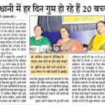 Navsrishti Founder Reena Banerji in Media conference of Missing Children