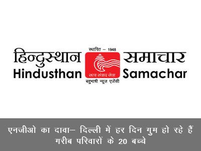 Hindustan samachar Press confrence for Missing Children in Delhi with Navsrishti Ngo